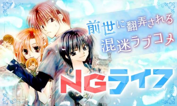 恋愛要素もあるけど笑える少女漫画を知りたい！