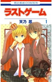 恋愛要素もあるけど笑える少女漫画を知りたい！