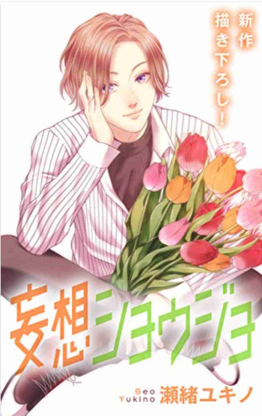 恋愛要素もあるけど笑える少女漫画を知りたい！