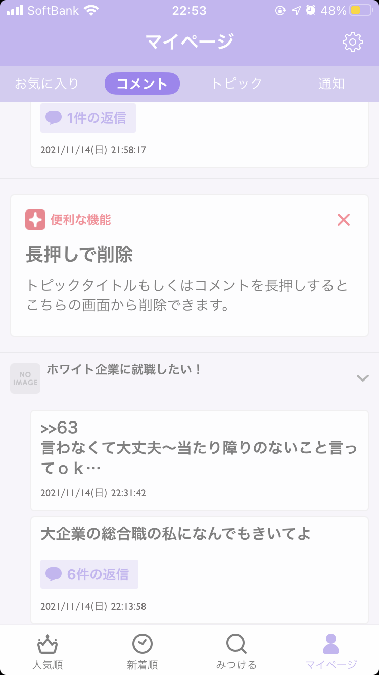 ホワイト企業に就職したい！