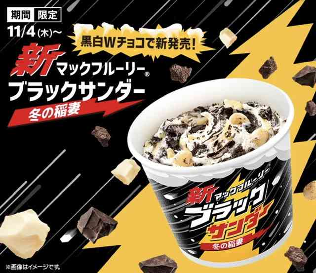 マクドナルド「三角チョコパイ クッキー＆クリーム」“クッキー30％増量”でザクザク食感UP
