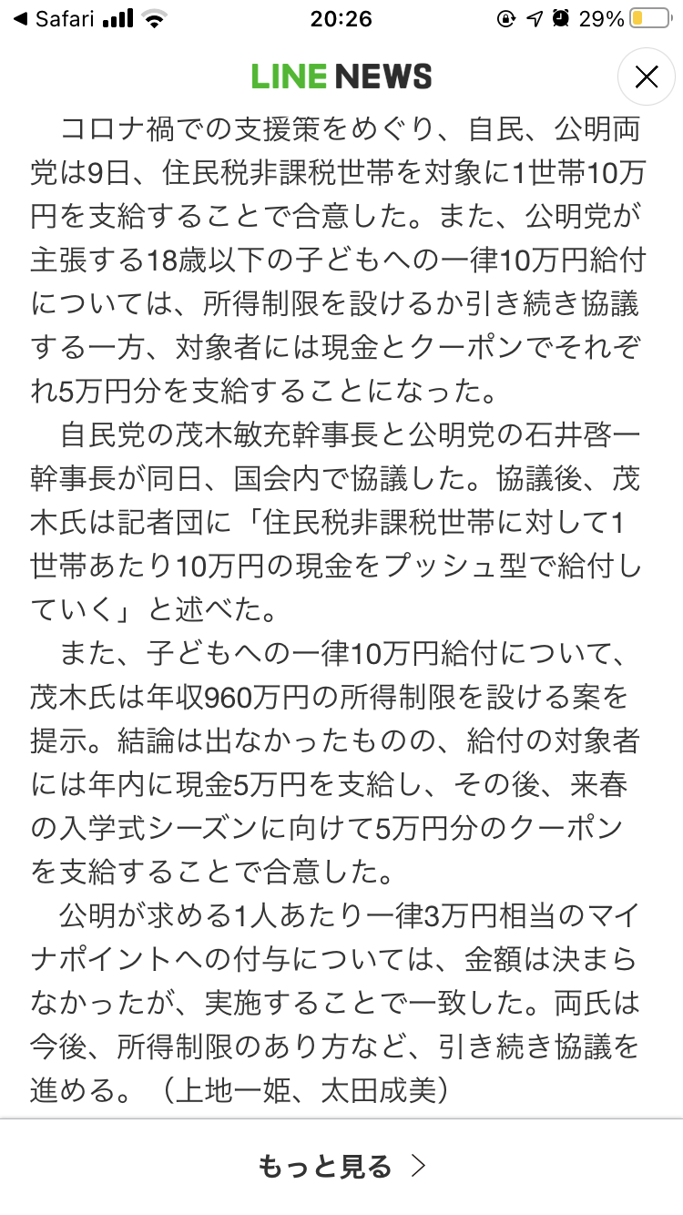 18歳以下への給付 年内に現金5万円、来年春に向けて5万円相当のクーポン支給で合意 自公