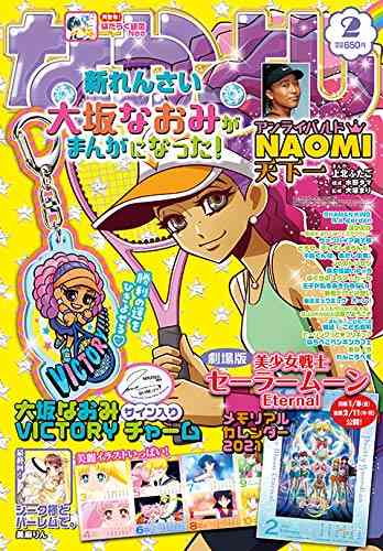 昔のなかよし漫画家を語りたいPart2