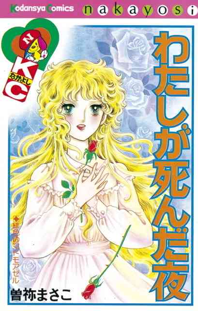 昔のなかよし漫画家を語りたいPart2