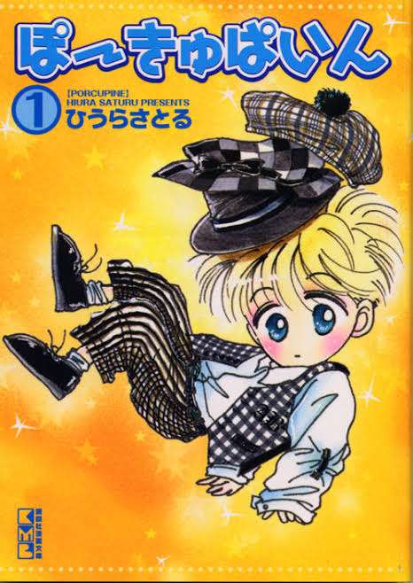 昔のなかよし漫画家を語りたいPart2