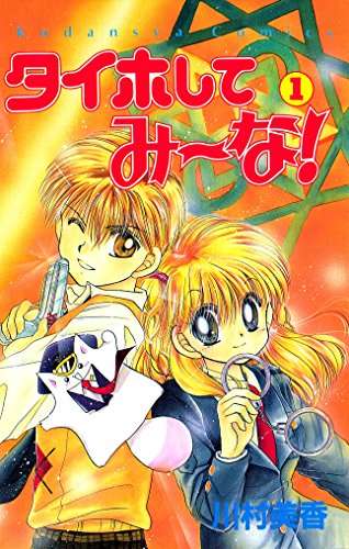 昔のなかよし漫画家を語りたいPart2