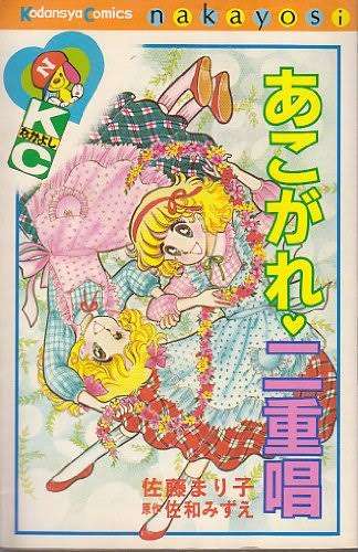 昔のなかよし漫画家を語りたいPart2