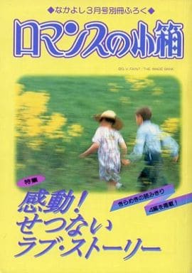 昔のなかよし漫画家を語りたいPart2