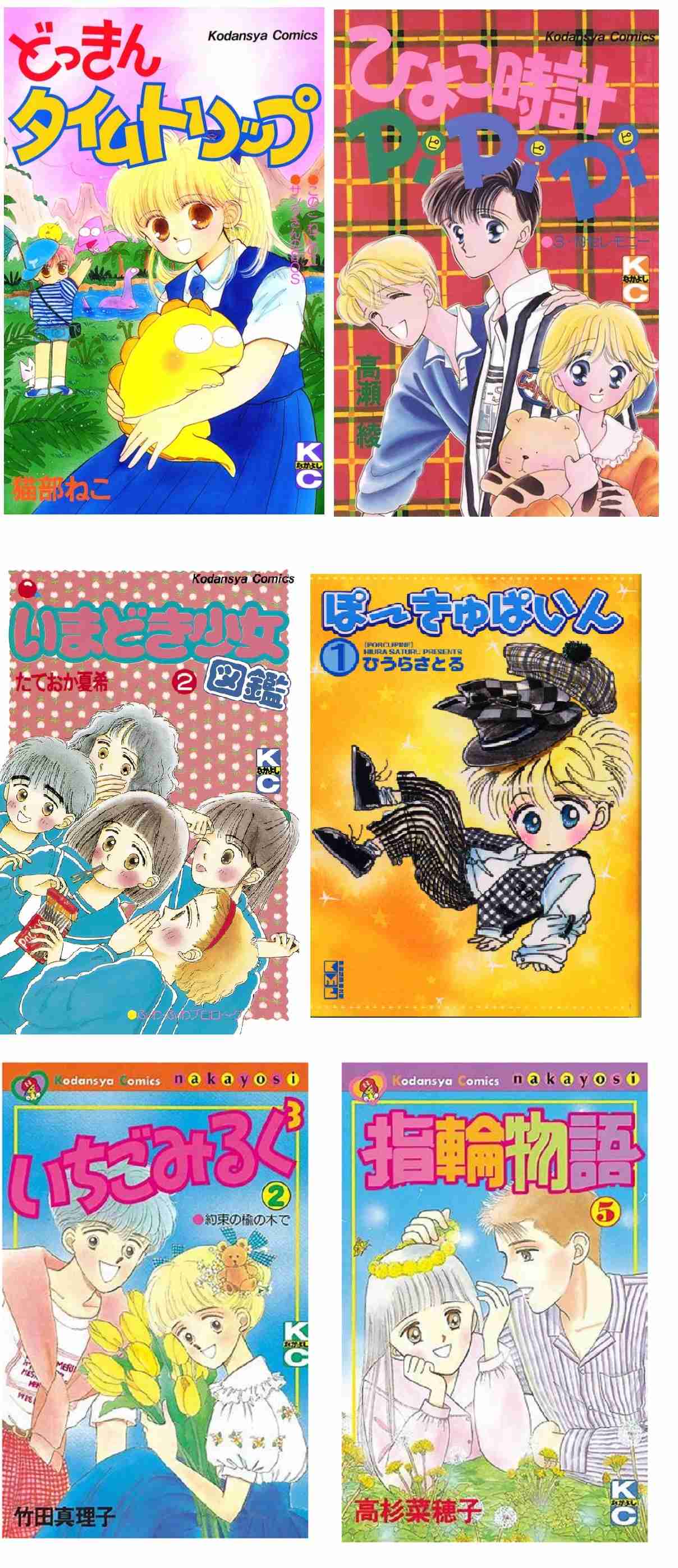 昔のなかよし漫画家を語りたいPart2