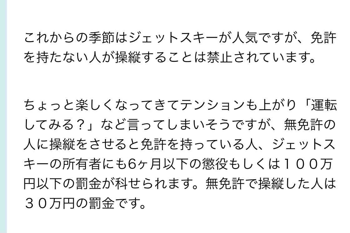 水上バイク時速100キロで衝突し3人死亡、運転の男を書類送検…無免許で体内からアルコール検出