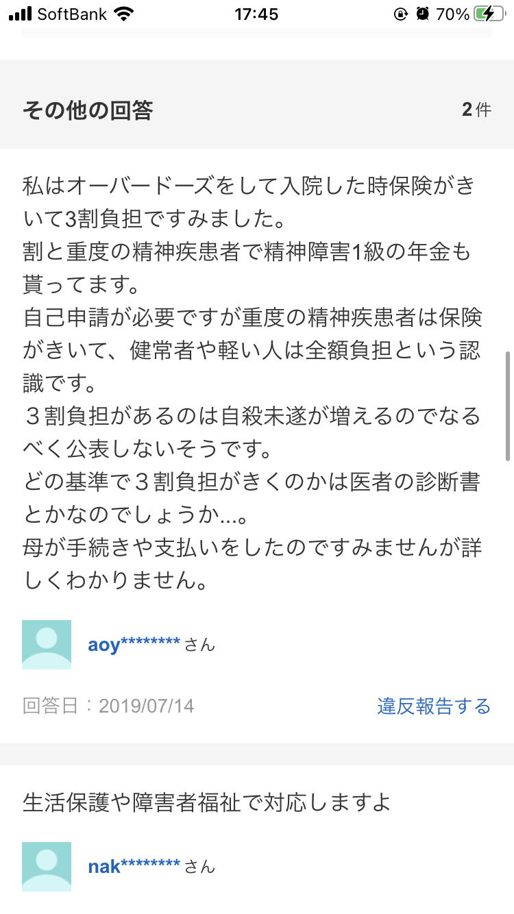 抗うつ剤飲んでる方