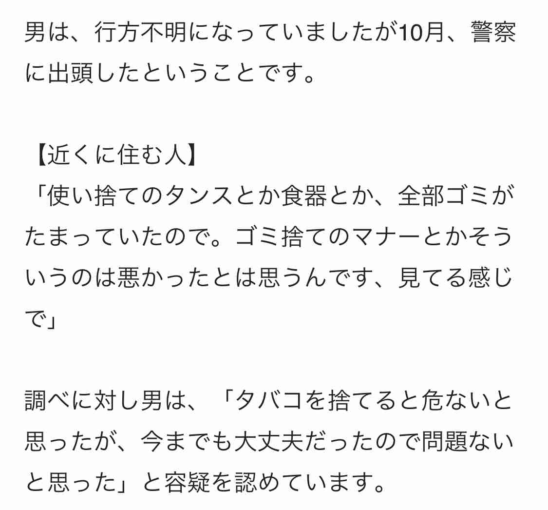 タバコを投げ捨て住宅2棟を全焼 ベトナム人の男が書類送検 「問題ないと思った」と容疑認める