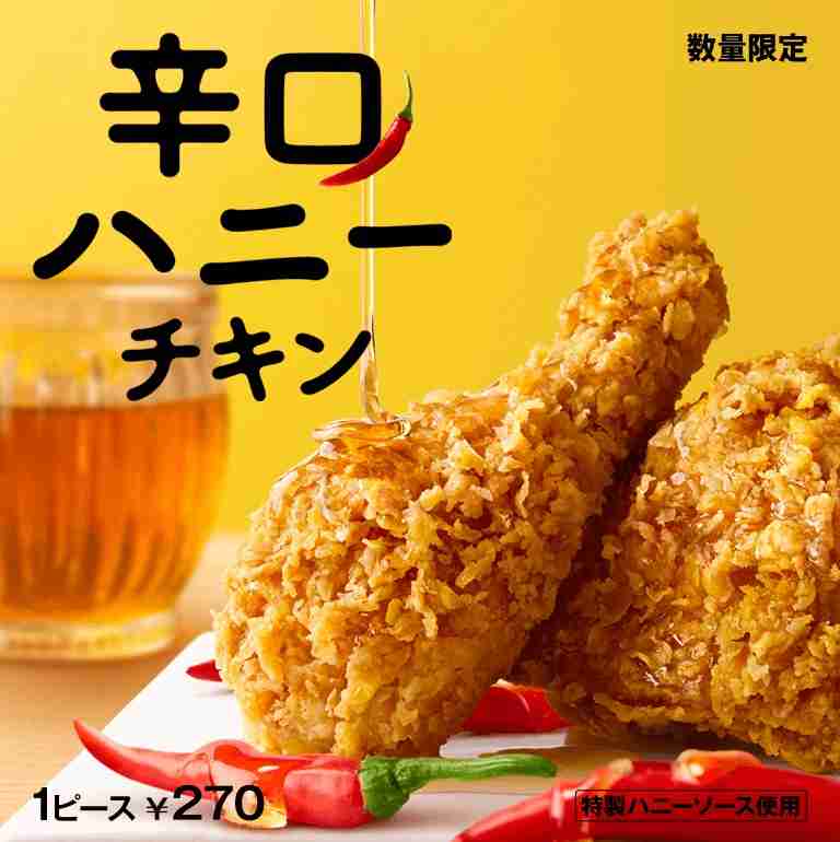 ケンタッキー、刺激的な辛さの「レッドホットチキン」を数量限定発売