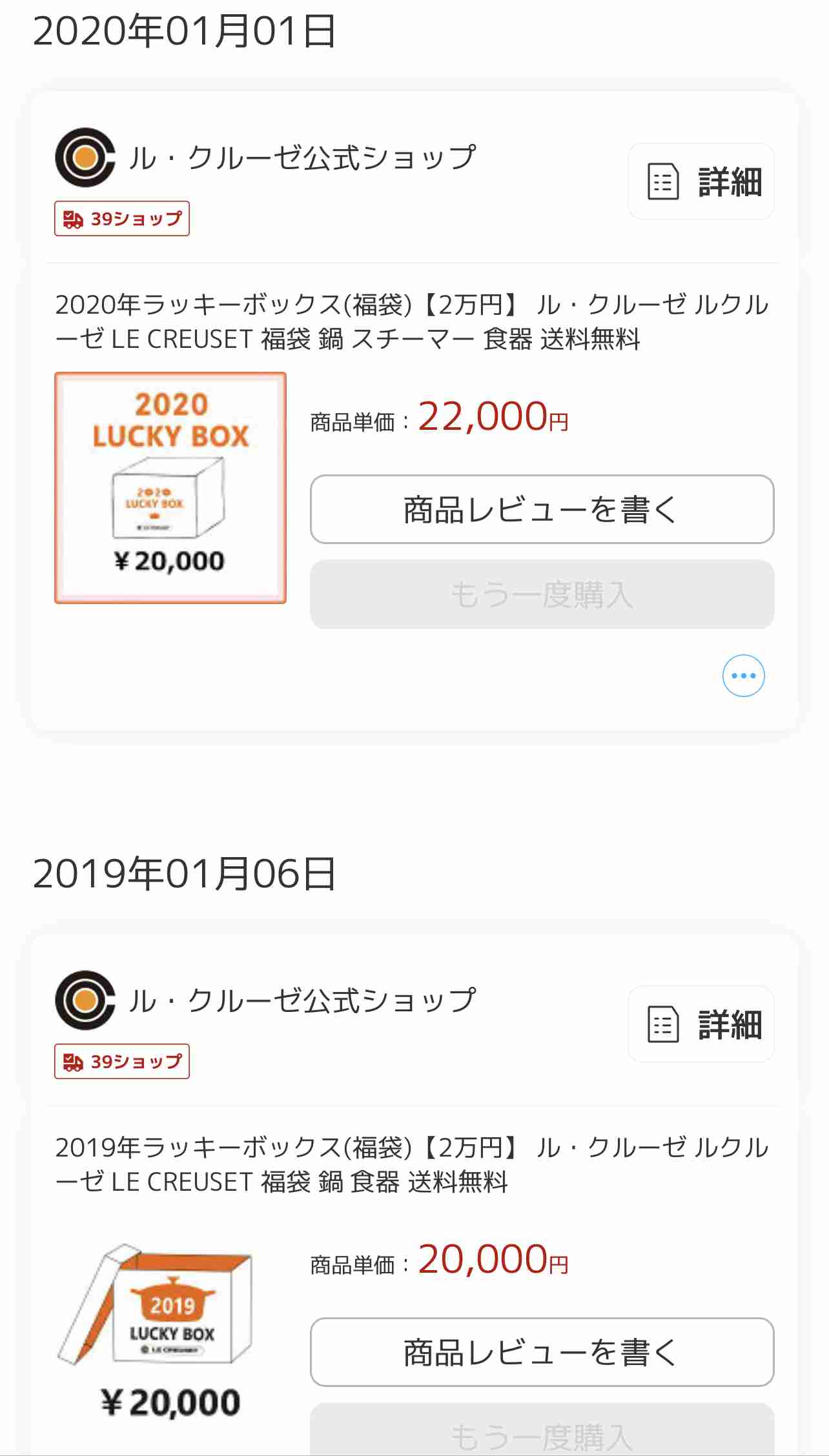 福袋販売開始、情報交換しませんか 2021-2022