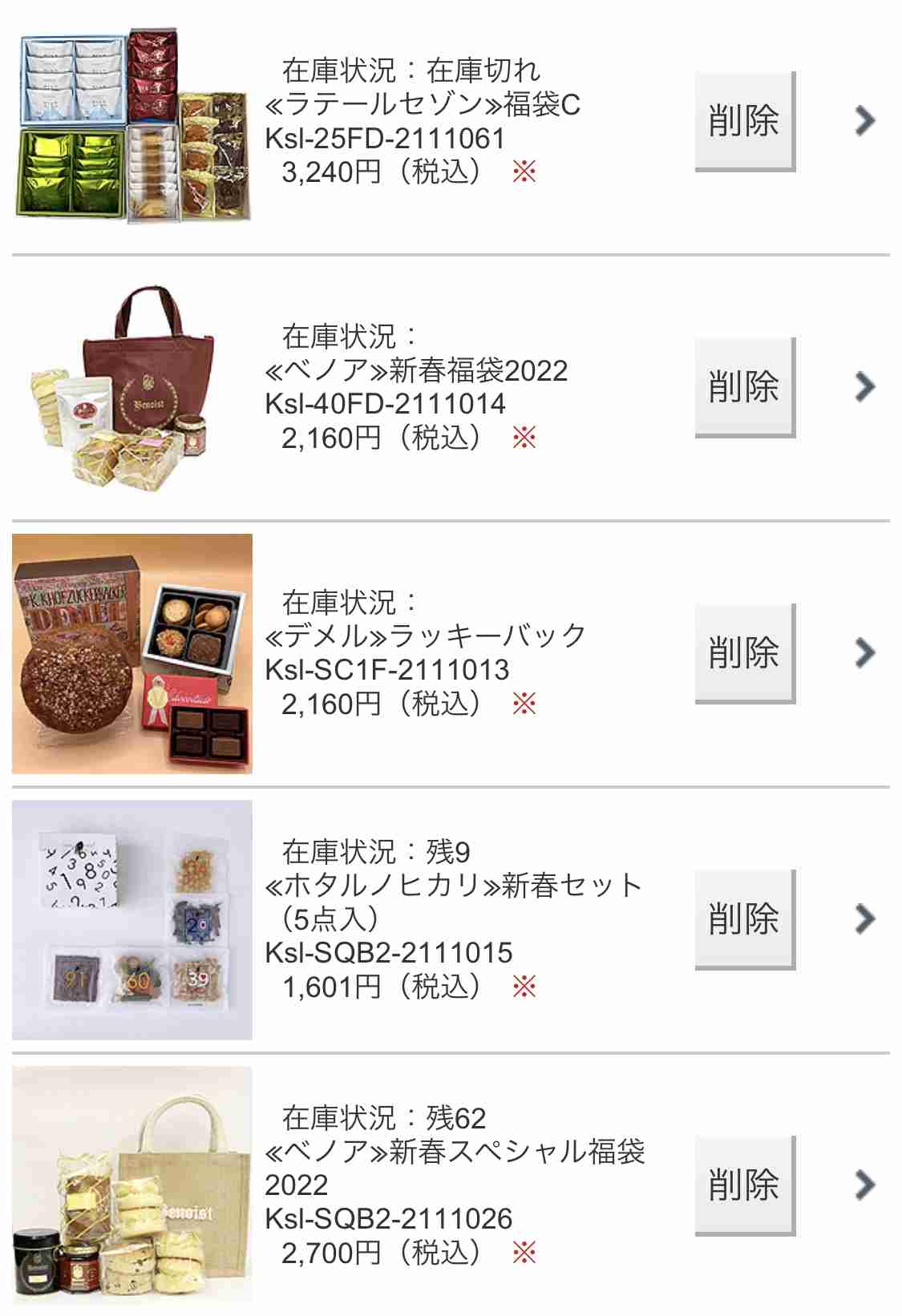 福袋販売開始、情報交換しませんか 2021-2022
