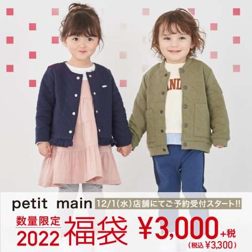 福袋販売開始、情報交換しませんか 2021-2022