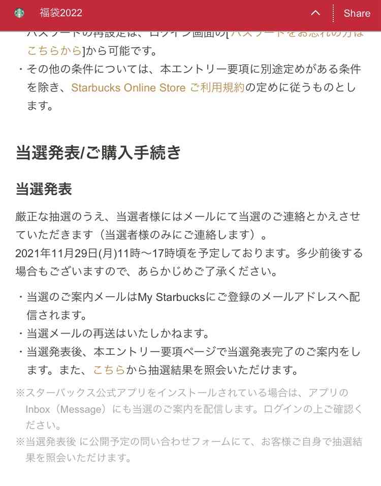 福袋販売開始、情報交換しませんか 2021-2022