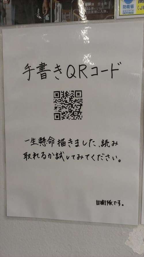 QRコード決済・非接触決済してますか？