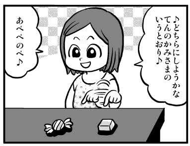 どちらにしようかな〜の続きは何でした?