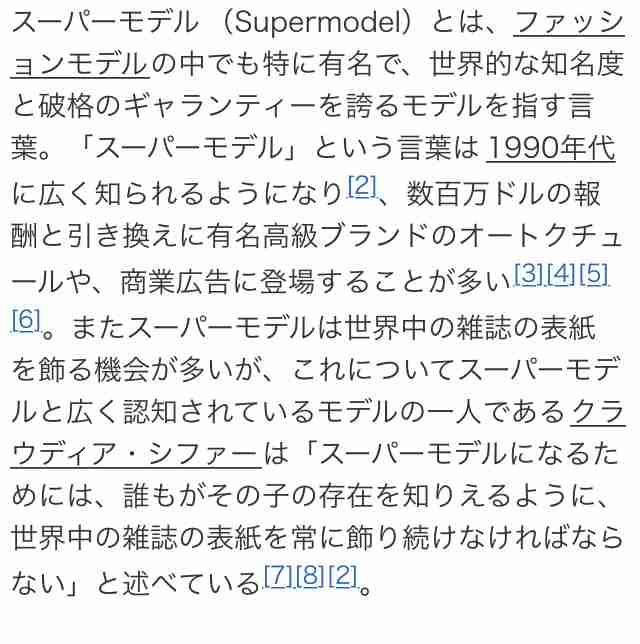 90年代のスーパーモデル