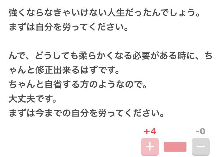 悩みを書くと優しい言葉が返ってくるトピpart3