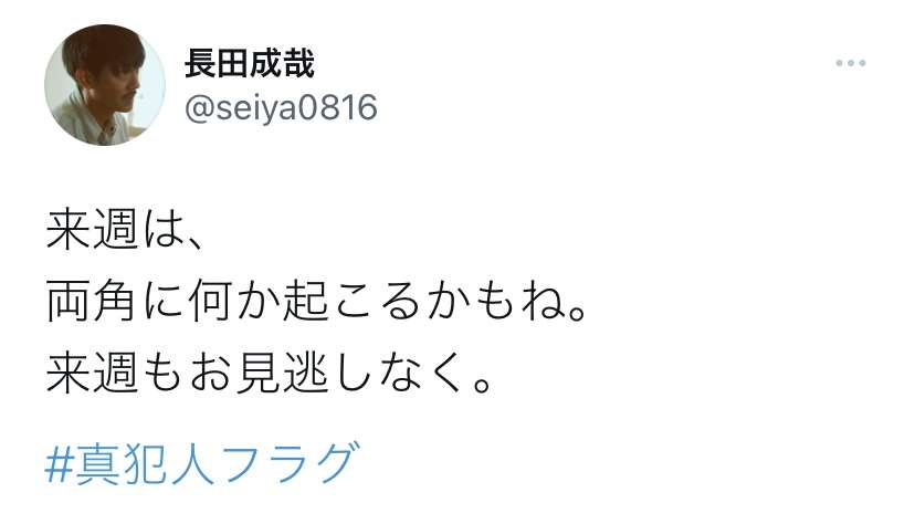 【実況・感想】真犯人フラグ #05