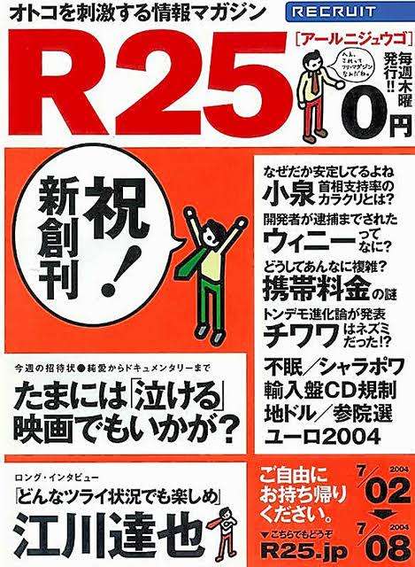 色んな情報誌が見たい!