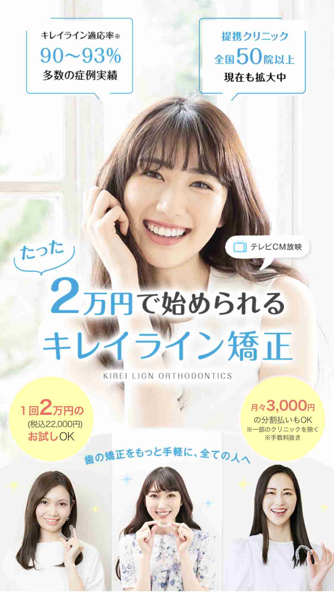 大人になってから歯列矯正をした方
