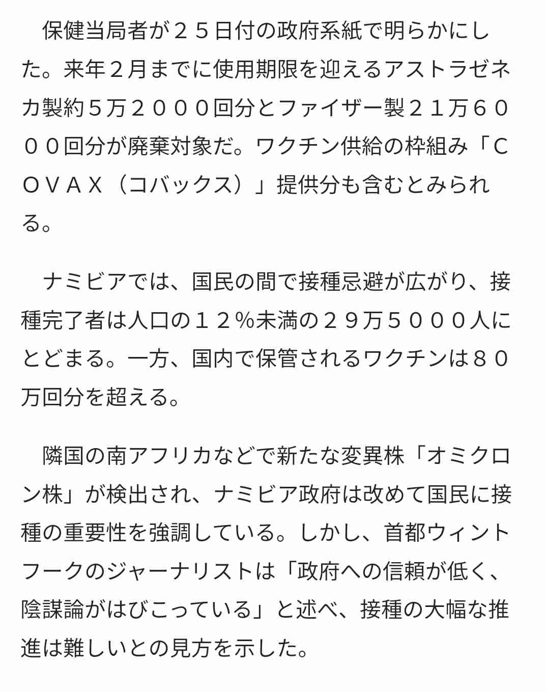親子間で「使用済み注射器」使用、コロナワクチンの集団接種でミス 