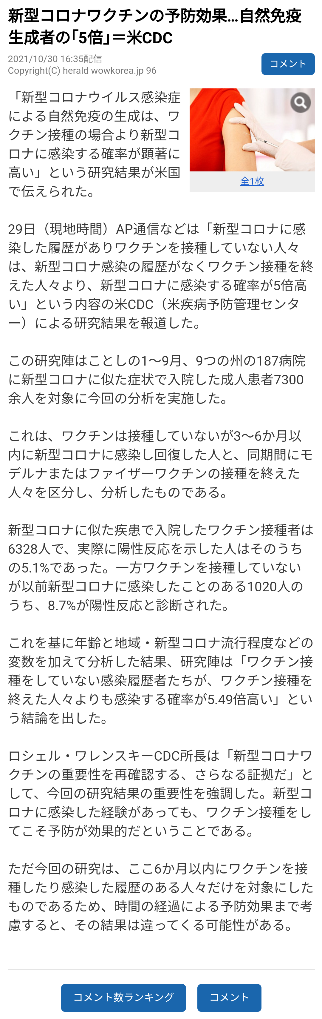 親子間で「使用済み注射器」使用、コロナワクチンの集団接種でミス 
