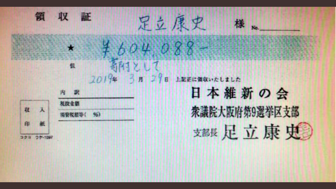 維新「文通費」全額寄付パフォーマンスでブーメラン！政治資金への流用常態化が蒸し返される