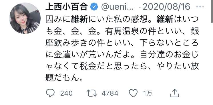 維新「文通費」全額寄付パフォーマンスでブーメラン！政治資金への流用常態化が蒸し返される
