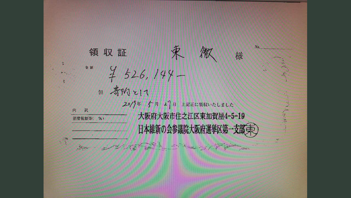 維新「文通費」全額寄付パフォーマンスでブーメラン！政治資金への流用常態化が蒸し返される