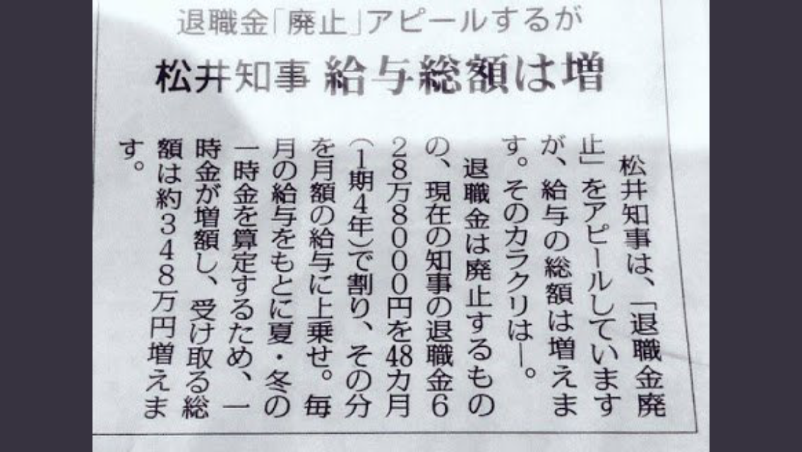 維新「文通費」全額寄付パフォーマンスでブーメラン！政治資金への流用常態化が蒸し返される