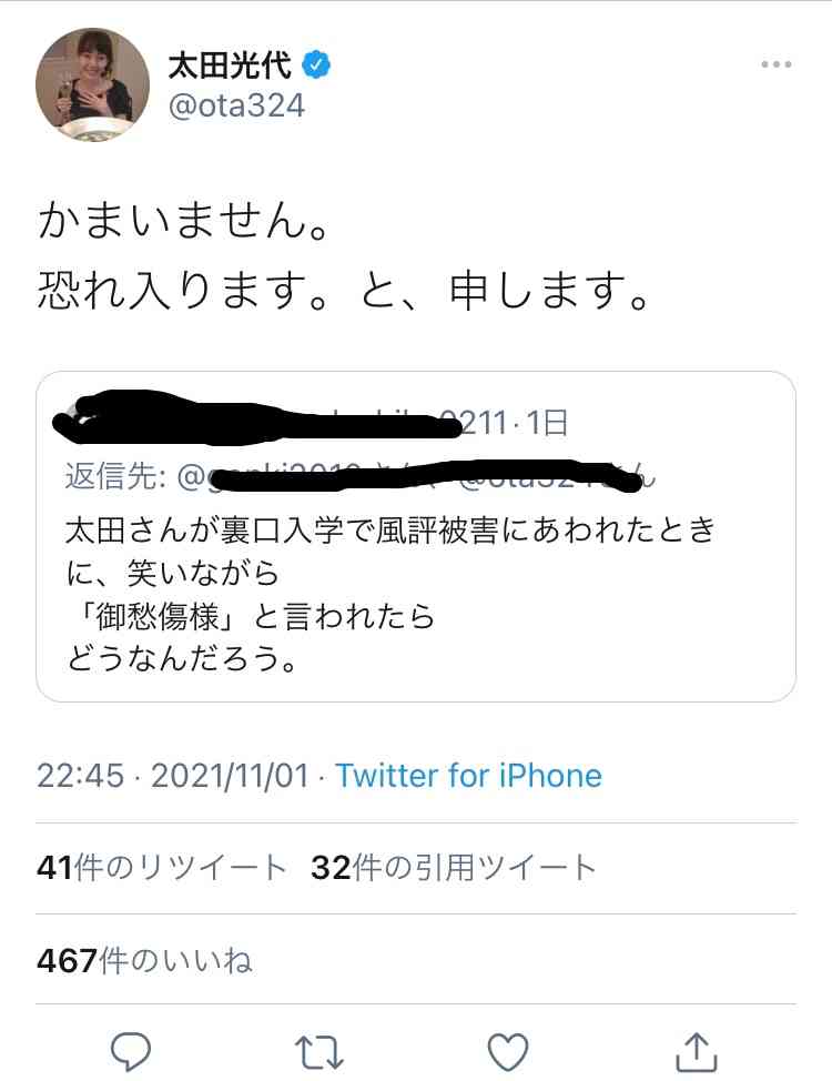 太田光、選挙特番への批判の声を受け止める「テクニック不足は否めない」　40分あまり使って真意を語る