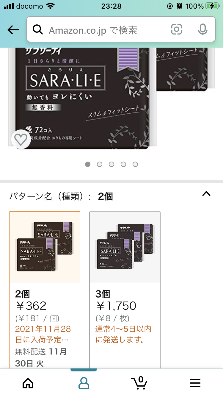 パンティーライナー·おりものシート使ってますか? 【Part 5】