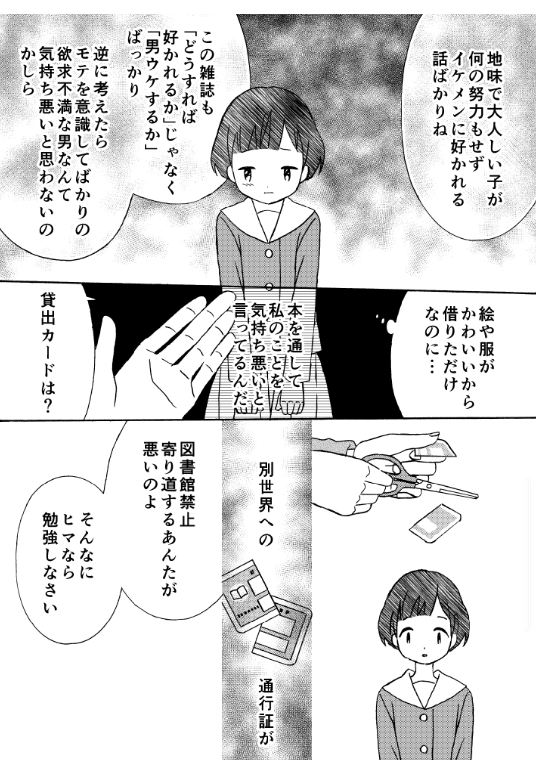 オシャレに否定的な家庭で育った方