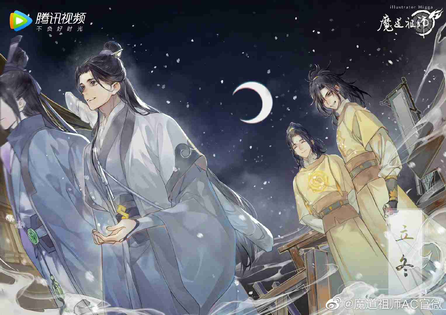 陳情令を語るトピpart2