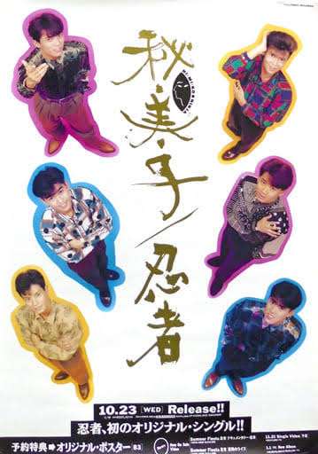 忍者(ジャニーズ)について語ろう