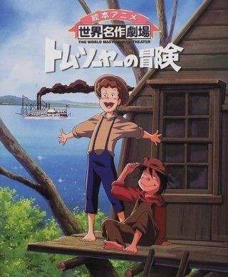 世界名作劇場について語ろう！