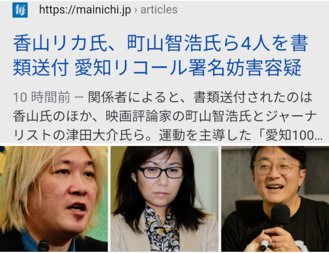 高須克弥氏の女性秘書ら書類送検…リコール署名偽造「私は承知していなかった」