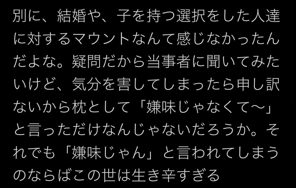 忘れられないマウント経験