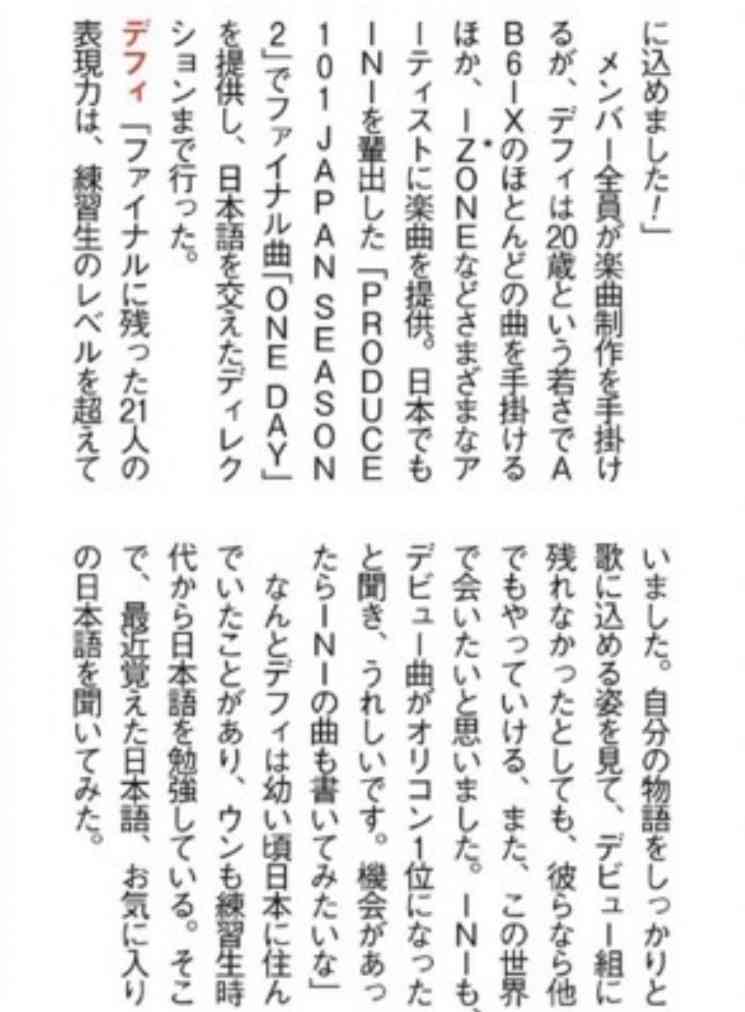 PRODUCE 101 JAPAN SEASON2 を語りたい　Part.9