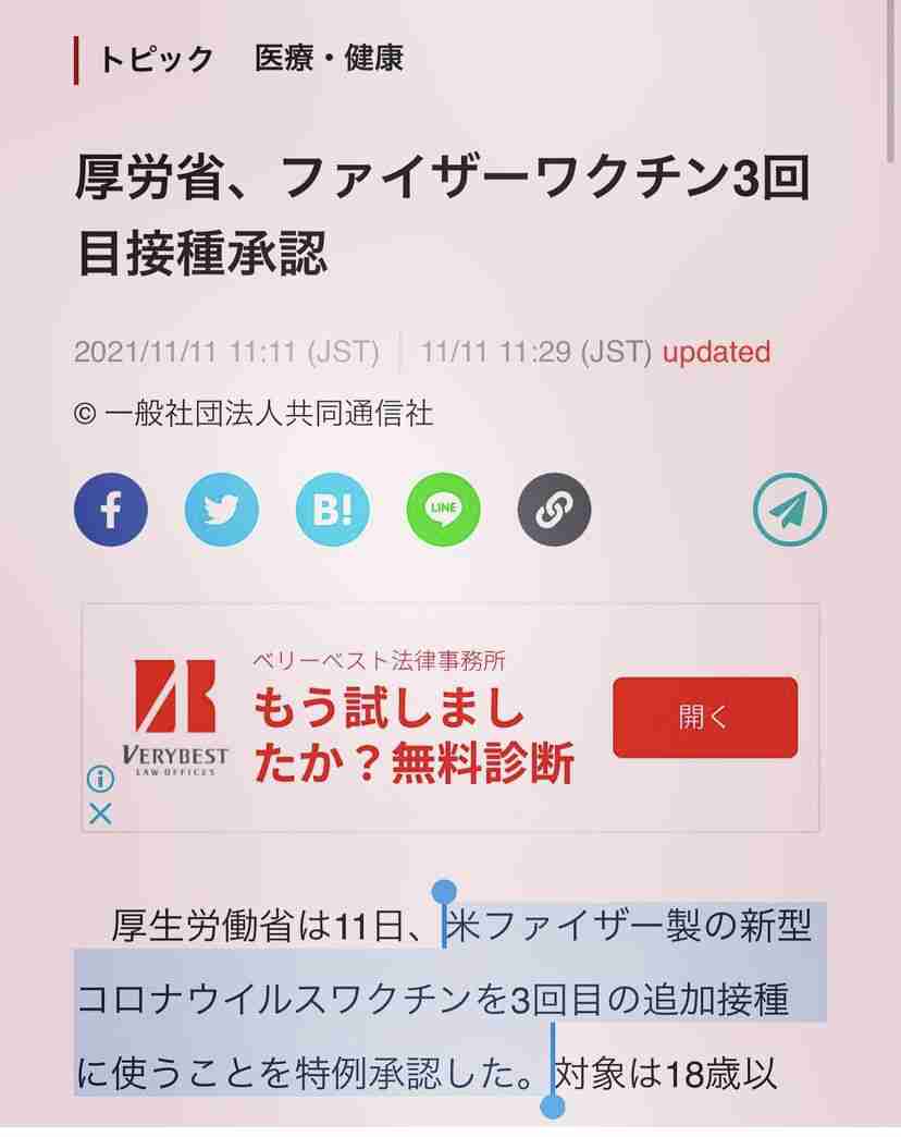 ファイザーワクチン 国内初の