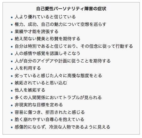 自己愛性人格障害について語ろうpart20