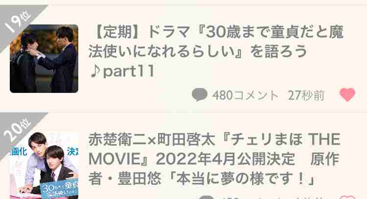 【定期】ドラマ『30歳まで童貞だと魔法使いになれるらしい』を語ろう♪part11