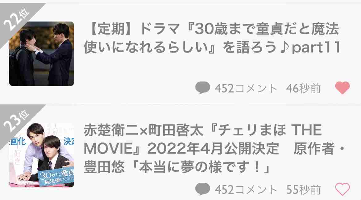 【定期】ドラマ『30歳まで童貞だと魔法使いになれるらしい』を語ろう♪part11