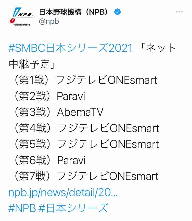 【実況】SMBC日本シリーズ2021 オリックスバファローズ 対 東京ヤクルトスワローズ