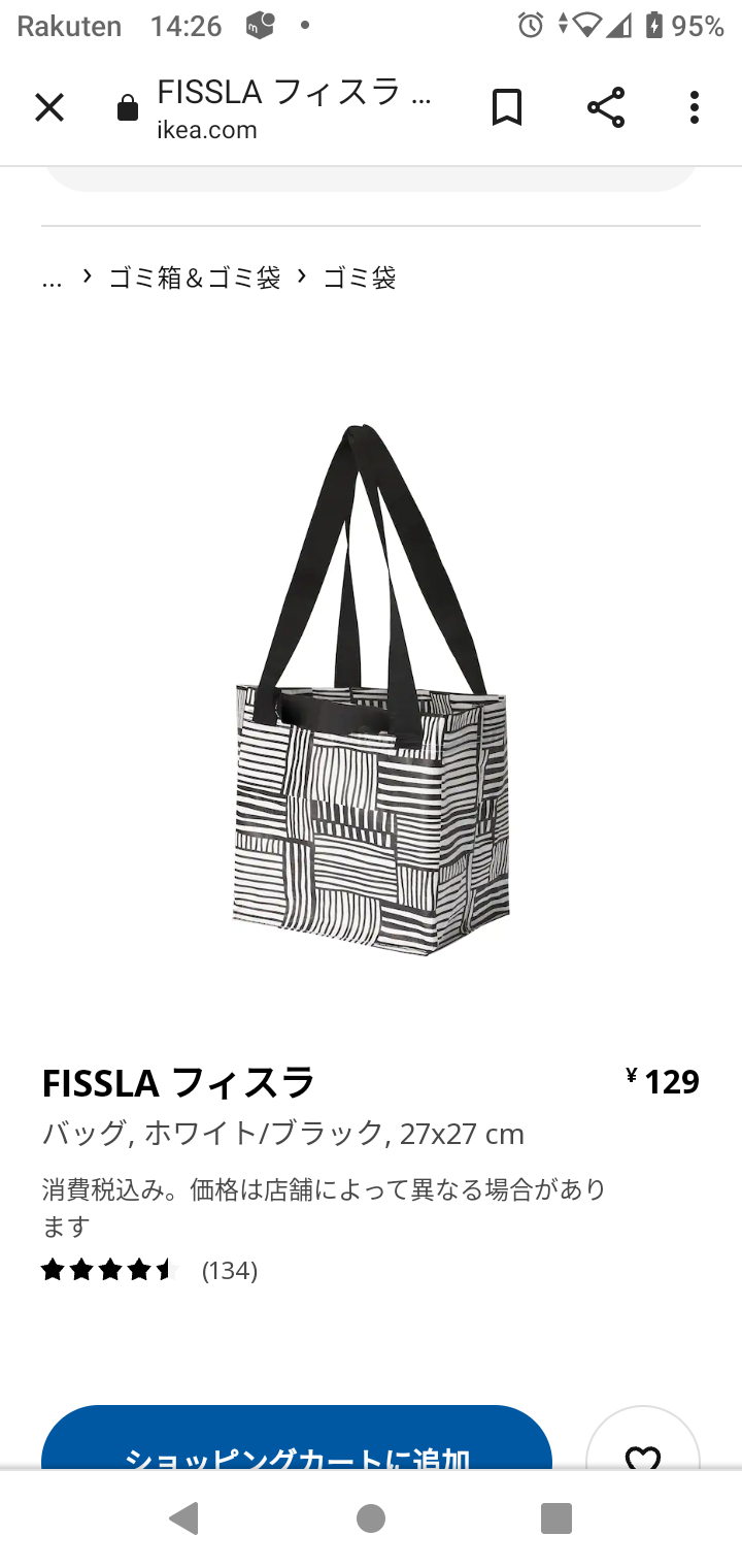 IKEAあるある言いたい