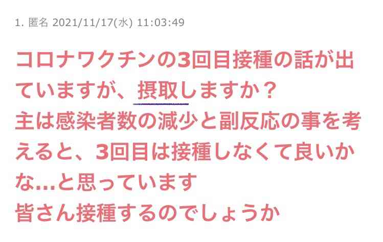 【コロナ】ワクチン3回目、打ちますか？